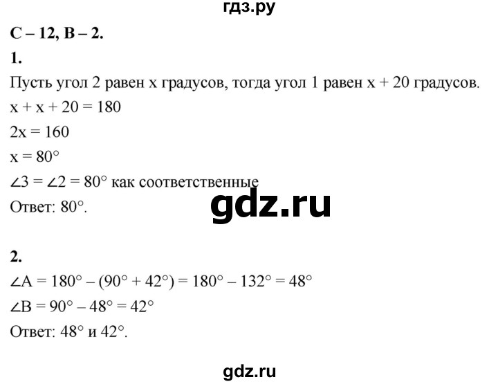 ГДЗ по геометрии 7‐9 класс Иченская самостоятельные и контрольные работы (Атанасян)  7 класс / самостоятельные работы / С-12. вариант - 2, Решебник 7 класс