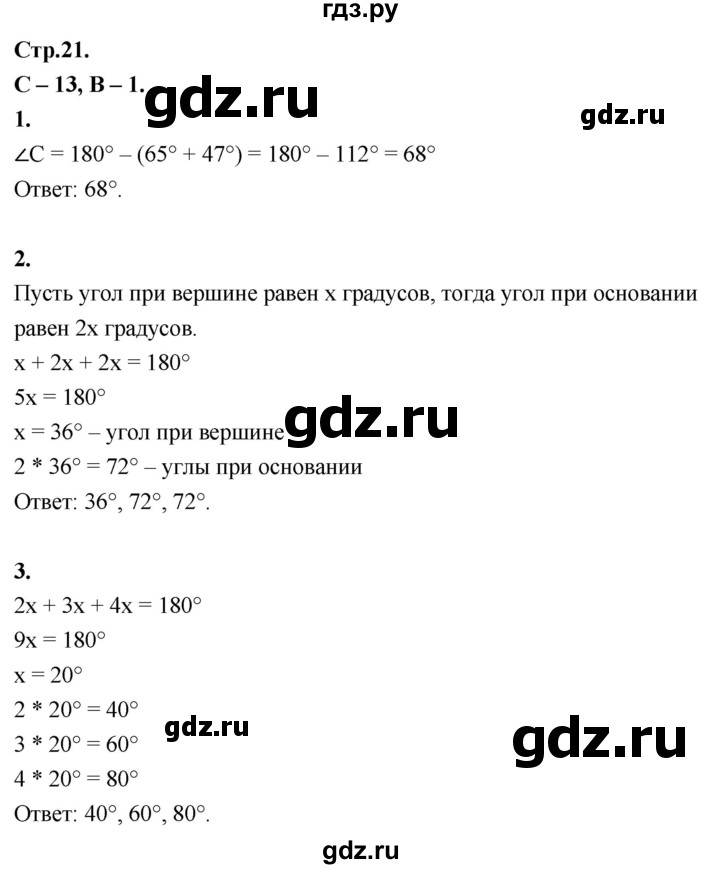 ГДЗ по геометрии 7‐9 класс Иченская самостоятельные и контрольные работы (Атанасян)  7 класс / самостоятельные работы / С-13. вариант - 1, Решебник 7 класс