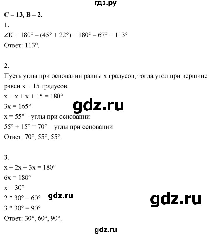 ГДЗ по геометрии 7‐9 класс Иченская самостоятельные и контрольные работы (Атанасян)  7 класс / самостоятельные работы / С-13. вариант - 2, Решебник 7 класс