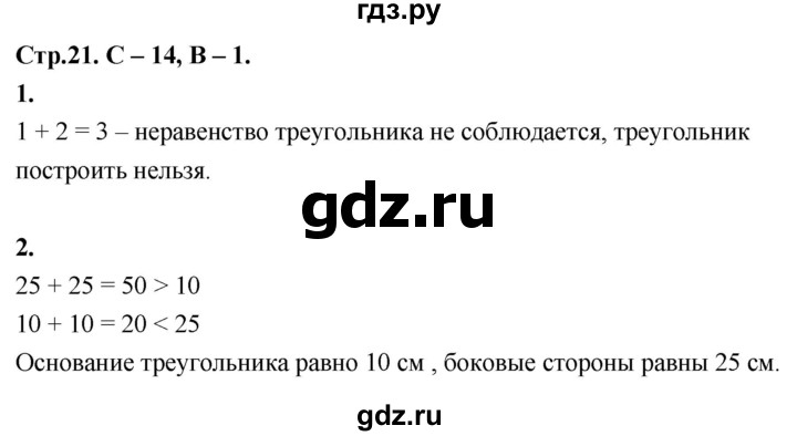 ГДЗ по геометрии 7‐9 класс Иченская самостоятельные и контрольные работы (Атанасян)  7 класс / самостоятельные работы / С-14. вариант - 1, Решебник 7 класс