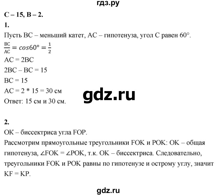 ГДЗ по геометрии 7‐9 класс Иченская самостоятельные и контрольные работы (Атанасян)  7 класс / самостоятельные работы / С-15. вариант - 2, Решебник 7 класс