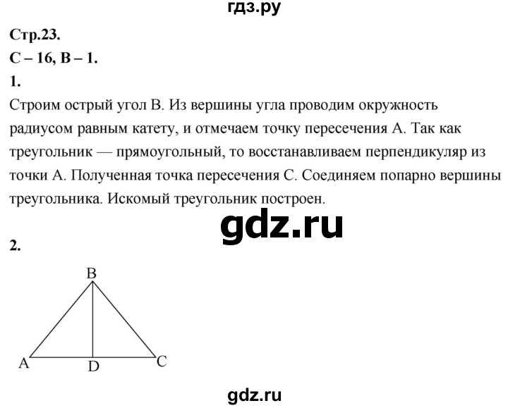 ГДЗ по геометрии 7‐9 класс Иченская самостоятельные и контрольные работы (Атанасян)  7 класс / самостоятельные работы / С-16. вариант - 1, Решебник 7 класс