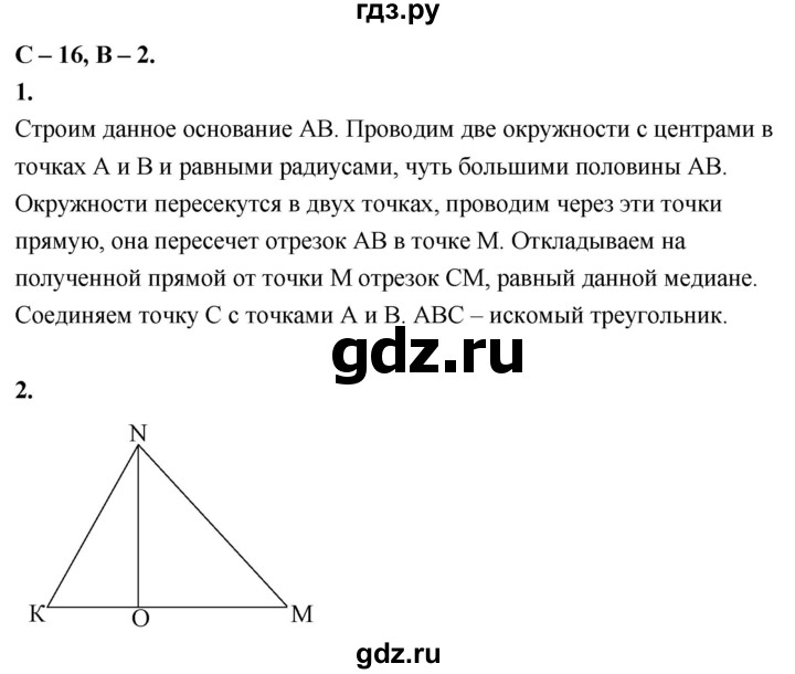 ГДЗ по геометрии 7‐9 класс Иченская самостоятельные и контрольные работы (Атанасян)  7 класс / самостоятельные работы / С-16. вариант - 2, Решебник 7 класс