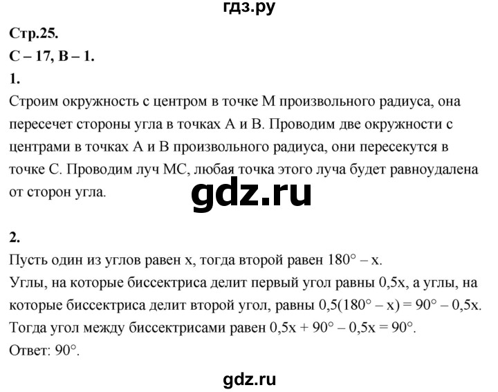 ГДЗ по геометрии 7‐9 класс Иченская самостоятельные и контрольные работы (Атанасян)  7 класс / самостоятельные работы / С-17. вариант - 1, Решебник 7 класс