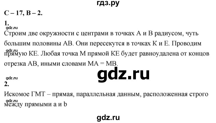 ГДЗ по геометрии 7‐9 класс Иченская самостоятельные и контрольные работы (Атанасян)  7 класс / самостоятельные работы / С-17. вариант - 2, Решебник 7 класс