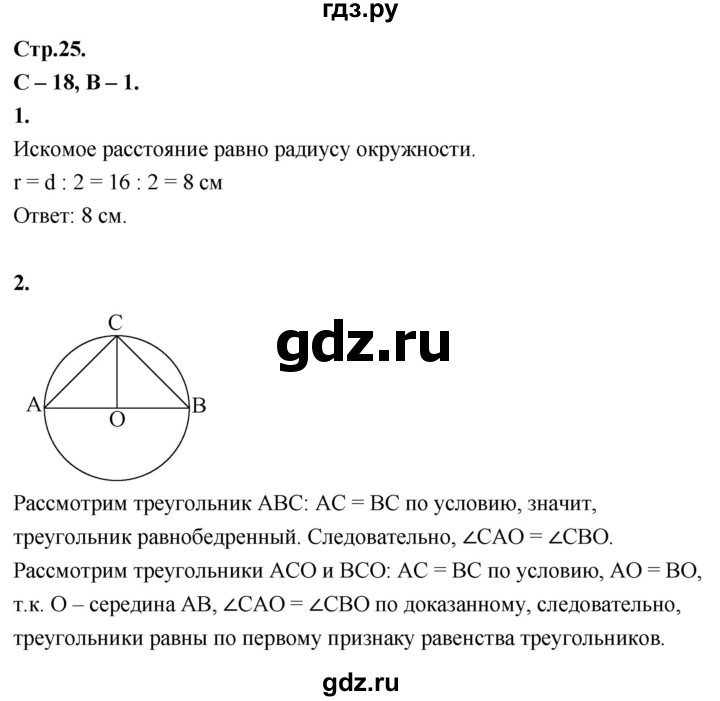 ГДЗ по геометрии 7‐9 класс Иченская самостоятельные и контрольные работы (Атанасян)  7 класс / самостоятельные работы / С-18. вариант - 1, Решебник 7 класс