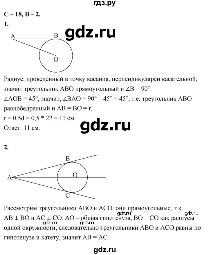 ГДЗ по геометрии 7‐9 класс Иченская самостоятельные и контрольные работы (Атанасян)  7 класс / самостоятельные работы / С-18. вариант - 2, Решебник 7 класс