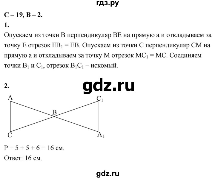 ГДЗ по геометрии 7‐9 класс Иченская самостоятельные и контрольные работы (Атанасян)  7 класс / самостоятельные работы / С-19. вариант - 2, Решебник 7 класс