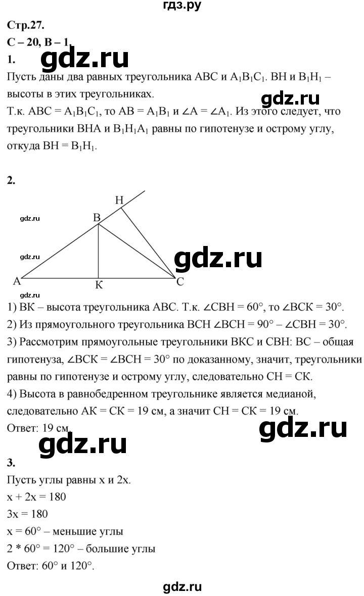 ГДЗ по геометрии 7‐9 класс Иченская самостоятельные и контрольные работы (Атанасян)  7 класс / самостоятельные работы / С-20. вариант - 1, Решебник 7 класс