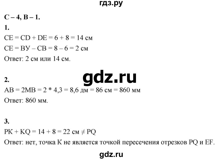 ГДЗ по геометрии 7‐9 класс Иченская самостоятельные и контрольные работы (Атанасян)  7 класс / самостоятельные работы / С-4. вариант - 1, Решебник 7 класс