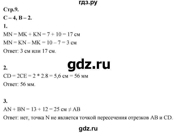 ГДЗ по геометрии 7‐9 класс Иченская самостоятельные и контрольные работы (Атанасян)  7 класс / самостоятельные работы / С-4. вариант - 2, Решебник 7 класс