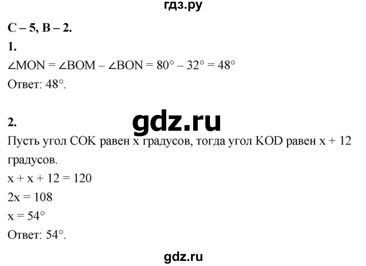 ГДЗ по геометрии 7‐9 класс Иченская самостоятельные и контрольные работы (Атанасян)  7 класс / самостоятельные работы / С-5. вариант - 2, Решебник 7 класс