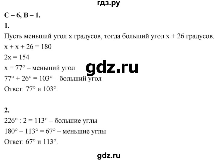 ГДЗ по геометрии 7‐9 класс Иченская самостоятельные и контрольные работы (Атанасян)  7 класс / самостоятельные работы / С-6. вариант - 1, Решебник 7 класс