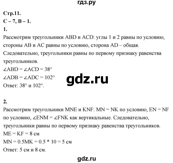 ГДЗ по геометрии 7‐9 класс Иченская самостоятельные и контрольные работы (Атанасян)  7 класс / самостоятельные работы / С-7. вариант - 1, Решебник 7 класс