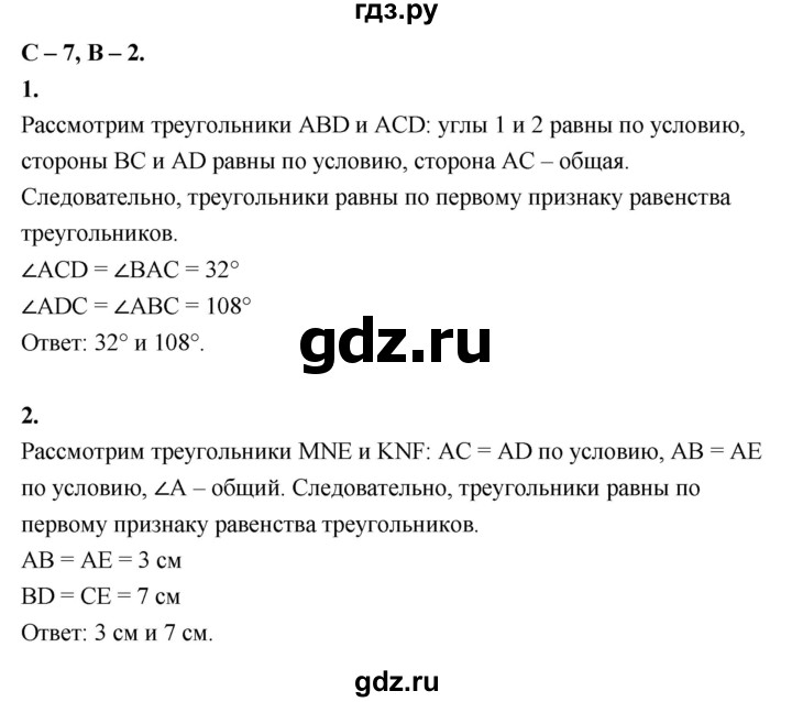 ГДЗ по геометрии 7‐9 класс Иченская самостоятельные и контрольные работы (Атанасян)  7 класс / самостоятельные работы / С-7. вариант - 2, Решебник 7 класс