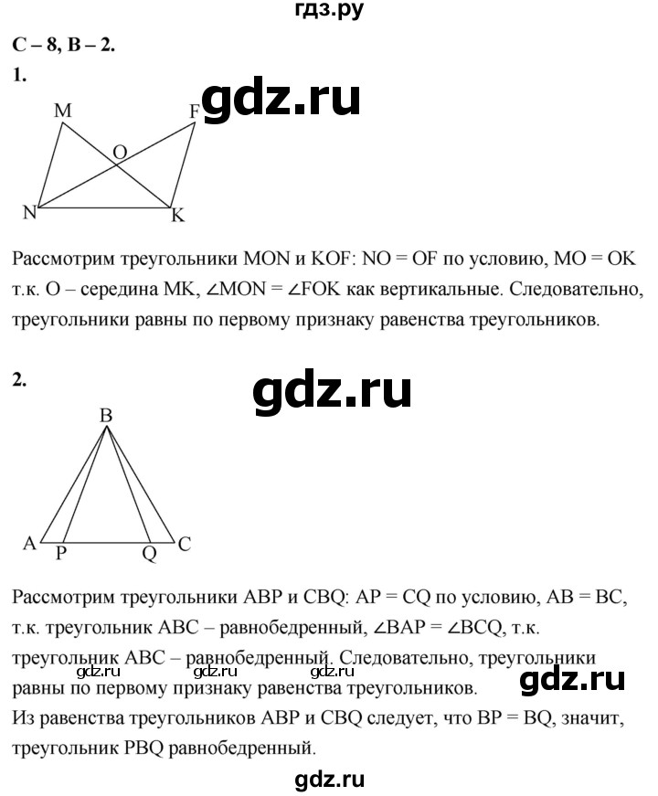 ГДЗ по геометрии 7‐9 класс Иченская самостоятельные и контрольные работы (Атанасян)  7 класс / самостоятельные работы / С-8. вариант - 2, Решебник 7 класс