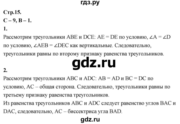 ГДЗ по геометрии 7‐9 класс Иченская самостоятельные и контрольные работы (Атанасян)  7 класс / самостоятельные работы / С-9. вариант - 1, Решебник 7 класс