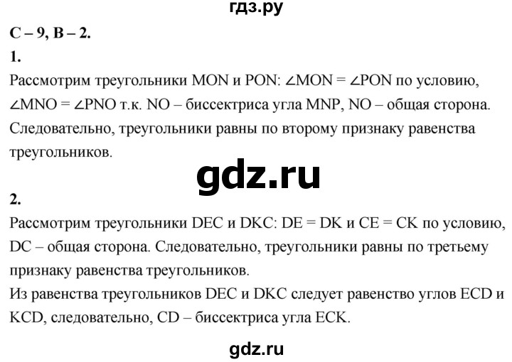 ГДЗ по геометрии 7‐9 класс Иченская самостоятельные и контрольные работы (Атанасян)  7 класс / самостоятельные работы / С-9. вариант - 2, Решебник 7 класс