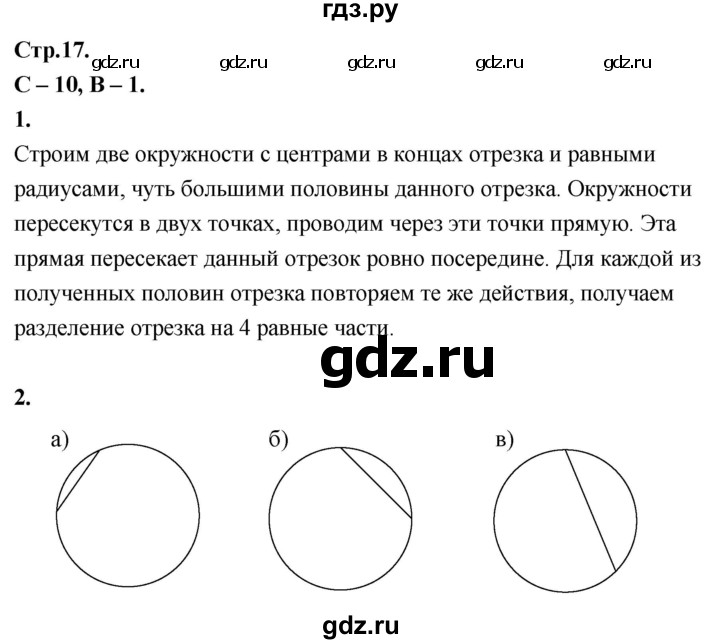 ГДЗ по геометрии 7‐9 класс Иченская самостоятельные и контрольные работы (Атанасян)  7 класс / самостоятельные работы / С-10. вариант - 1, Решебник 7 класс