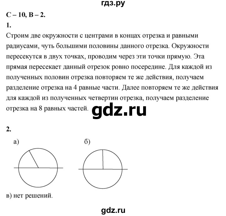 ГДЗ по геометрии 7‐9 класс Иченская самостоятельные и контрольные работы (Атанасян)  7 класс / самостоятельные работы / С-10. вариант - 2, Решебник 7 класс