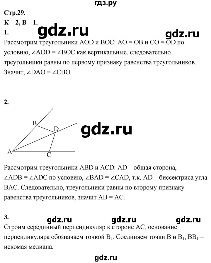 ГДЗ по геометрии 7‐9 класс Иченская самостоятельные и контрольные работы (Атанасян)  7 класс / контрольные работы / К-2. вариант - 1, Решебник 7 класс