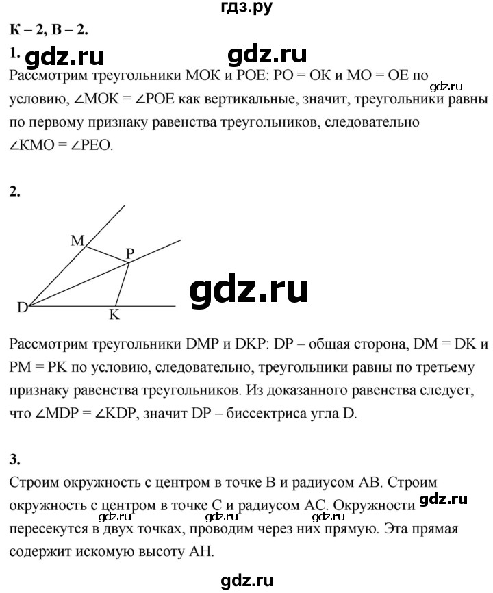 ГДЗ по геометрии 7‐9 класс Иченская самостоятельные и контрольные работы (Атанасян)  7 класс / контрольные работы / К-2. вариант - 2, Решебник 7 класс