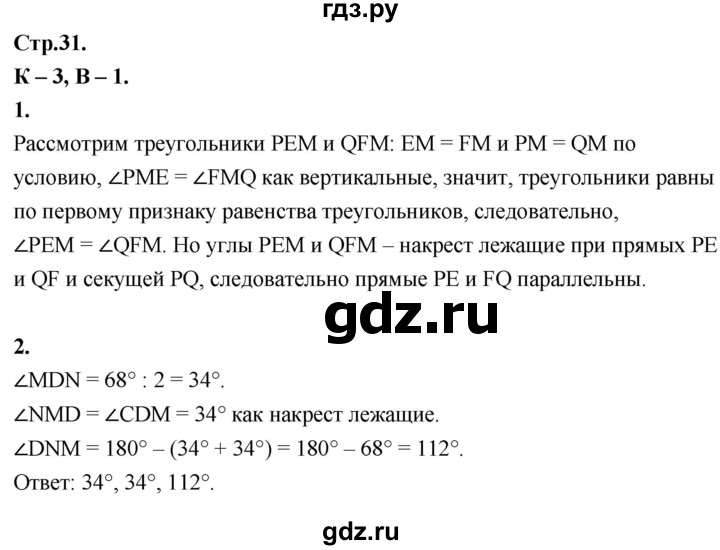 ГДЗ по геометрии 7‐9 класс Иченская самостоятельные и контрольные работы (Атанасян)  7 класс / контрольные работы / К-3. вариант - 1, Решебник 7 класс