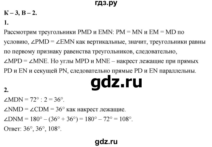 ГДЗ по геометрии 7‐9 класс Иченская самостоятельные и контрольные работы (Атанасян)  7 класс / контрольные работы / К-3. вариант - 2, Решебник 7 класс