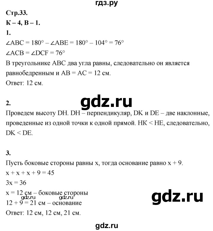 ГДЗ по геометрии 7‐9 класс Иченская самостоятельные и контрольные работы (Атанасян)  7 класс / контрольные работы / К-4. вариант - 1, Решебник 7 класс