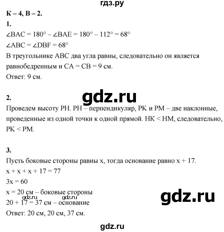 ГДЗ по геометрии 7‐9 класс Иченская самостоятельные и контрольные работы (Атанасян)  7 класс / контрольные работы / К-4. вариант - 2, Решебник 7 класс