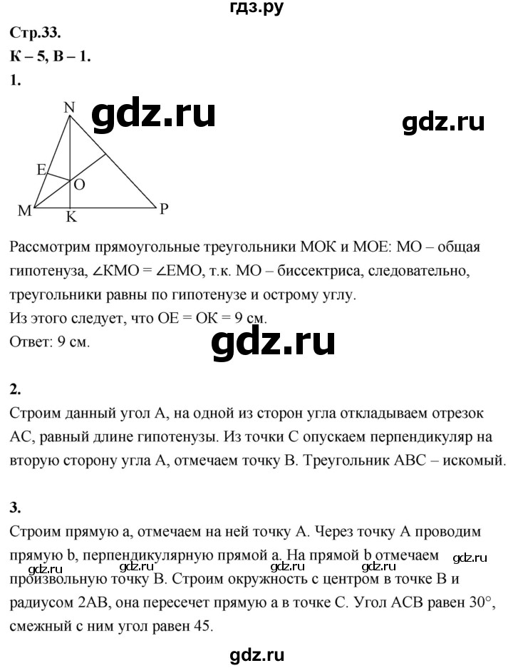 ГДЗ по геометрии 7‐9 класс Иченская самостоятельные и контрольные работы (Атанасян)  7 класс / контрольные работы / К-5. вариант - 1, Решебник 7 класс