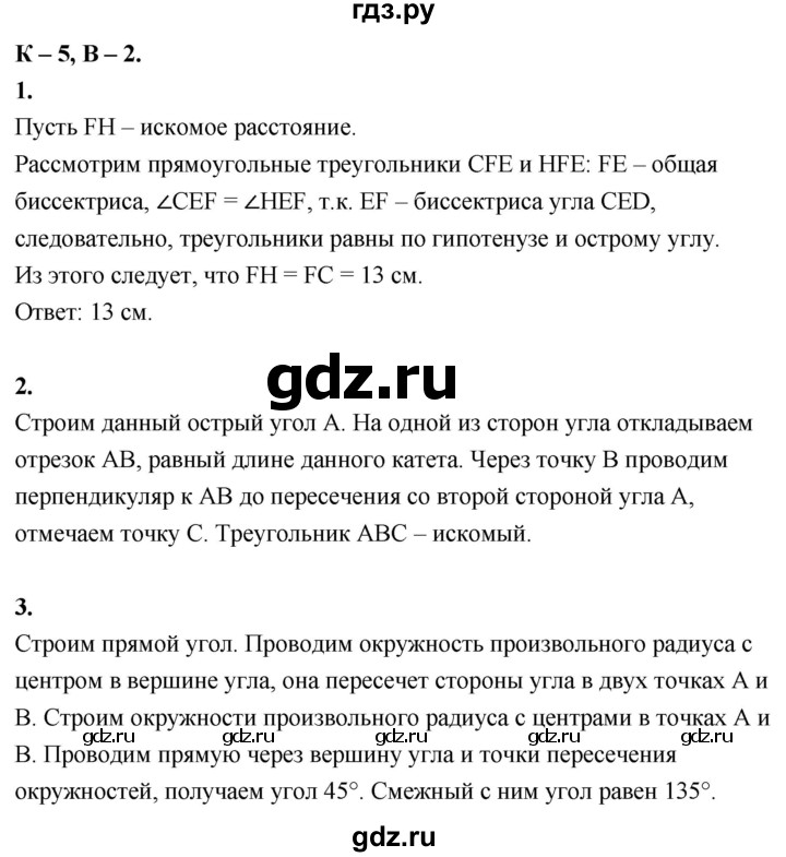 ГДЗ по геометрии 7‐9 класс Иченская самостоятельные и контрольные работы (Атанасян)  7 класс / контрольные работы / К-5. вариант - 2, Решебник 7 класс