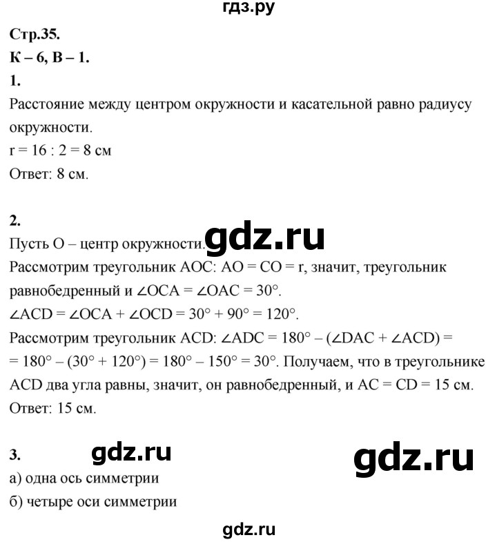 ГДЗ по геометрии 7‐9 класс Иченская самостоятельные и контрольные работы (Атанасян)  7 класс / контрольные работы / К-6. вариант - 1, Решебник 7 класс