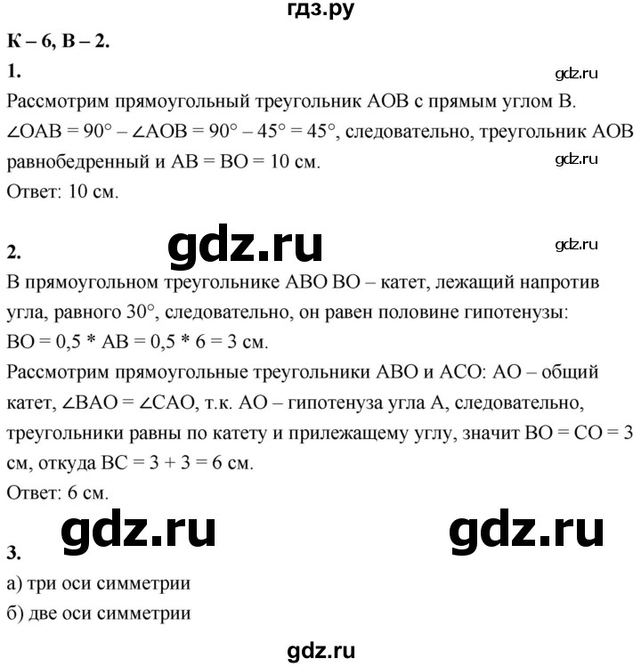 ГДЗ по геометрии 7‐9 класс Иченская самостоятельные и контрольные работы (Атанасян)  7 класс / контрольные работы / К-6. вариант - 2, Решебник 7 класс