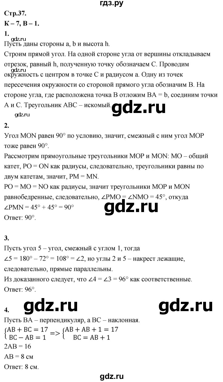 ГДЗ по геометрии 7‐9 класс Иченская самостоятельные и контрольные работы (Атанасян)  7 класс / контрольные работы / К-7. вариант - 1, Решебник 7 класс