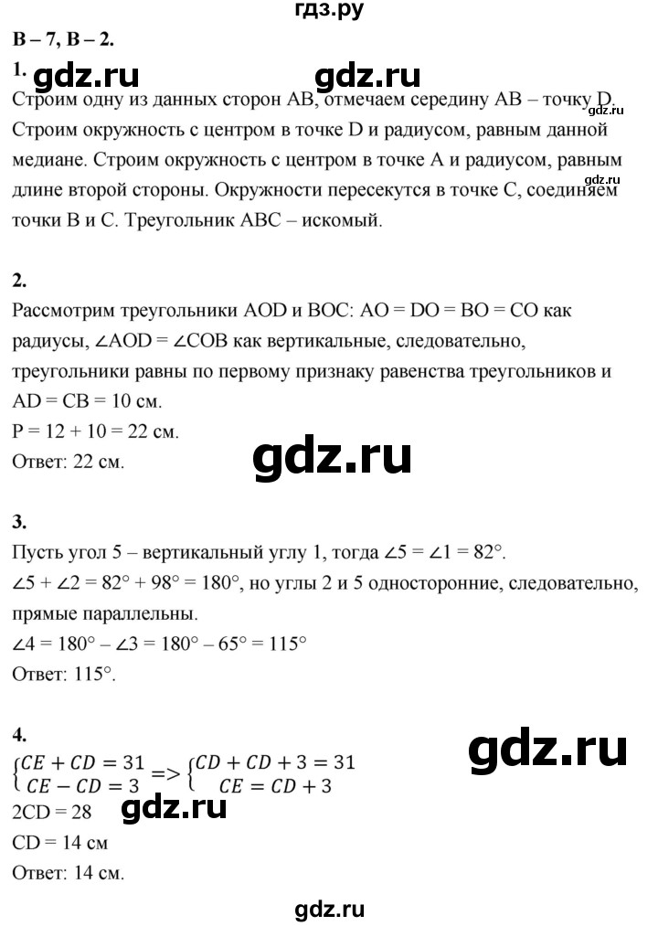 ГДЗ по геометрии 7‐9 класс Иченская самостоятельные и контрольные работы (Атанасян)  7 класс / контрольные работы / К-7. вариант - 2, Решебник 7 класс