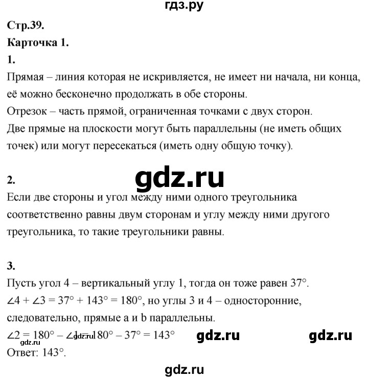 ГДЗ по геометрии 7‐9 класс Иченская самостоятельные и контрольные работы (Атанасян)  7 класс / итоговый зачёт. карточка - 1, Решебник 7 класс