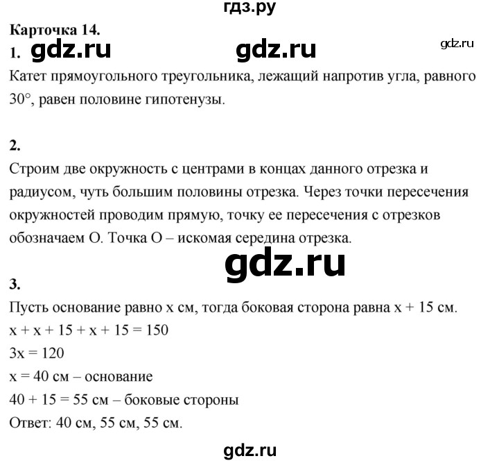 ГДЗ по геометрии 7‐9 класс Иченская самостоятельные и контрольные работы (Атанасян)  7 класс / итоговый зачёт. карточка - 14, Решебник 7 класс