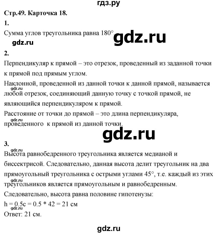 ГДЗ по геометрии 7‐9 класс Иченская самостоятельные и контрольные работы (Атанасян)  7 класс / итоговый зачёт. карточка - 18, Решебник 7 класс