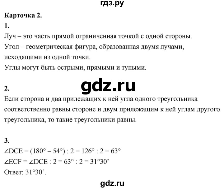 ГДЗ по геометрии 7‐9 класс Иченская самостоятельные и контрольные работы (Атанасян)  7 класс / итоговый зачёт. карточка - 2, Решебник 7 класс