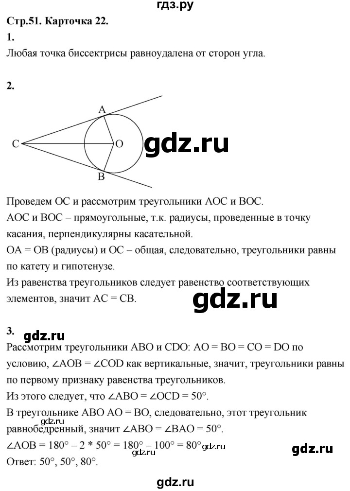 ГДЗ по геометрии 7‐9 класс Иченская самостоятельные и контрольные работы (Атанасян)  7 класс / итоговый зачёт. карточка - 22, Решебник 7 класс