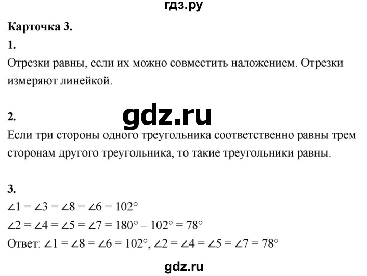 ГДЗ по геометрии 7‐9 класс Иченская самостоятельные и контрольные работы (Атанасян)  7 класс / итоговый зачёт. карточка - 3, Решебник 7 класс