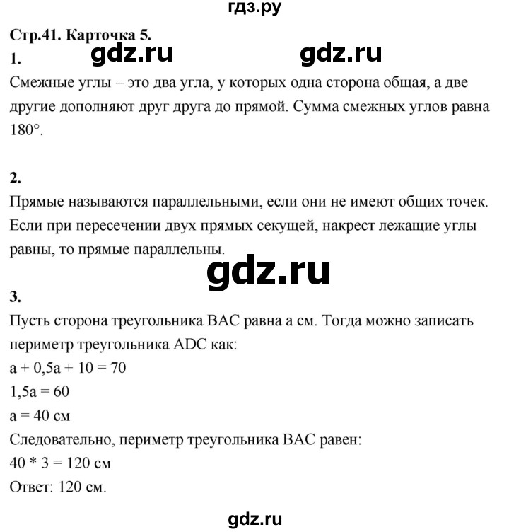 ГДЗ по геометрии 7‐9 класс Иченская самостоятельные и контрольные работы (Атанасян)  7 класс / итоговый зачёт. карточка - 5, Решебник 7 класс