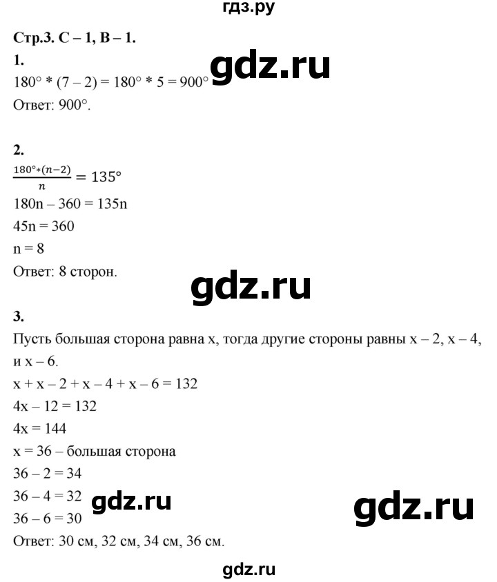 ГДЗ по геометрии 7‐9 класс Иченская самостоятельные и контрольные работы (Атанасян)  8 класс / самостоятельные работы / С-1. вариант - 1, Решебник 8 класс