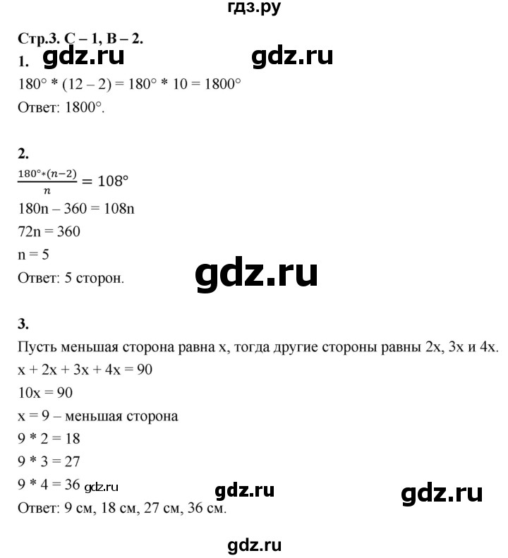 ГДЗ по геометрии 7‐9 класс Иченская самостоятельные и контрольные работы (Атанасян)  8 класс / самостоятельные работы / С-1. вариант - 2, Решебник 8 класс