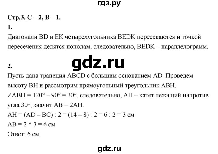 ГДЗ по геометрии 7‐9 класс Иченская самостоятельные и контрольные работы (Атанасян)  8 класс / самостоятельные работы / С-2. вариант - 1, Решебник 8 класс