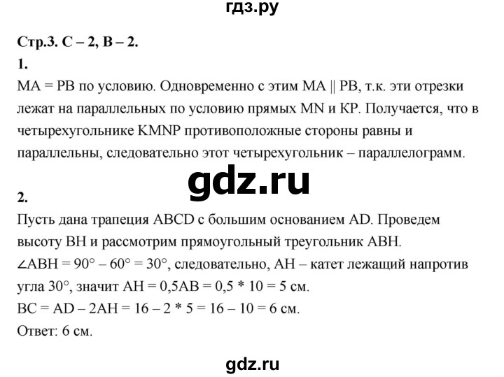 ГДЗ по геометрии 7‐9 класс Иченская самостоятельные и контрольные работы (Атанасян)  8 класс / самостоятельные работы / С-2. вариант - 2, Решебник 8 класс