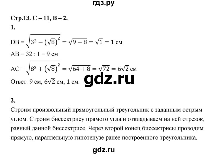 ГДЗ по геометрии 7‐9 класс Иченская самостоятельные и контрольные работы (Атанасян)  8 класс / самостоятельные работы / С-11. вариант - 2, Решебник 8 класс