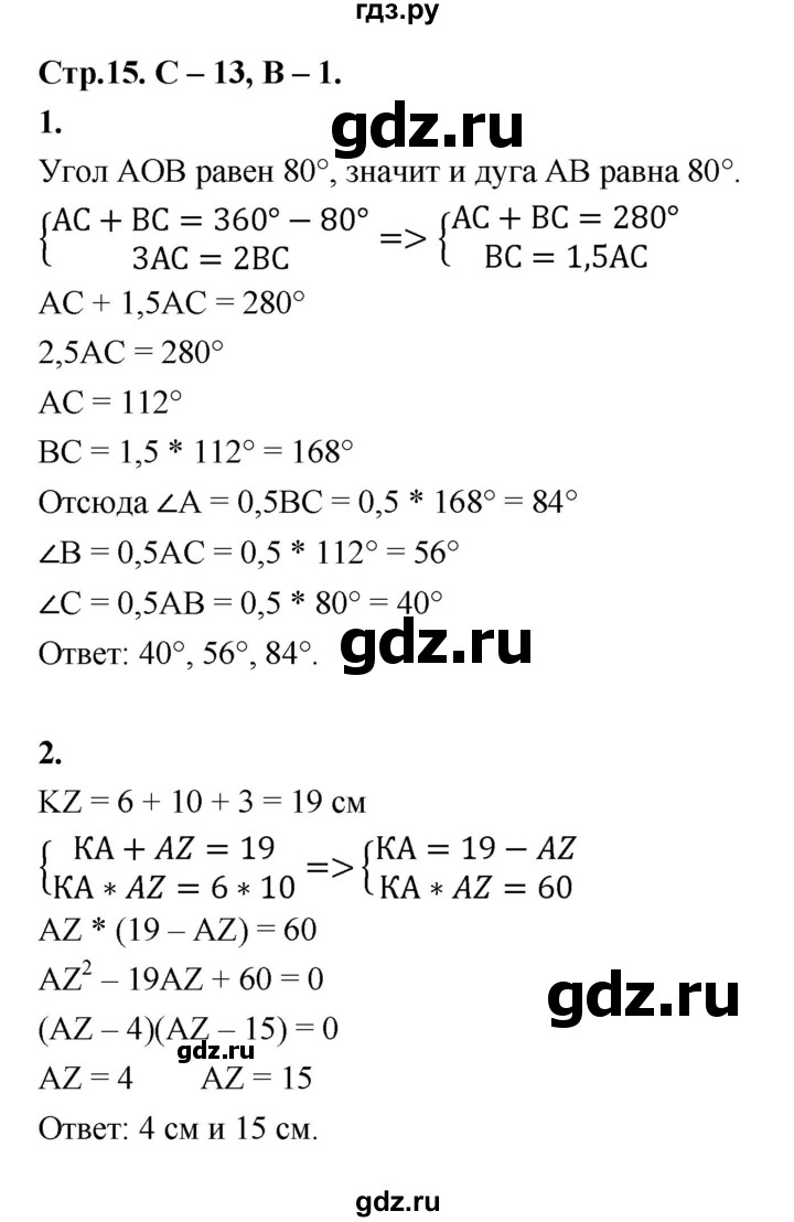 ГДЗ по геометрии 7‐9 класс Иченская самостоятельные и контрольные работы (Атанасян)  8 класс / самостоятельные работы / С-13. вариант - 1, Решебник 8 класс