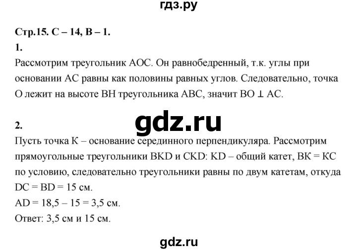 ГДЗ по геометрии 7‐9 класс Иченская самостоятельные и контрольные работы (Атанасян)  8 класс / самостоятельные работы / С-14. вариант - 1, Решебник 8 класс